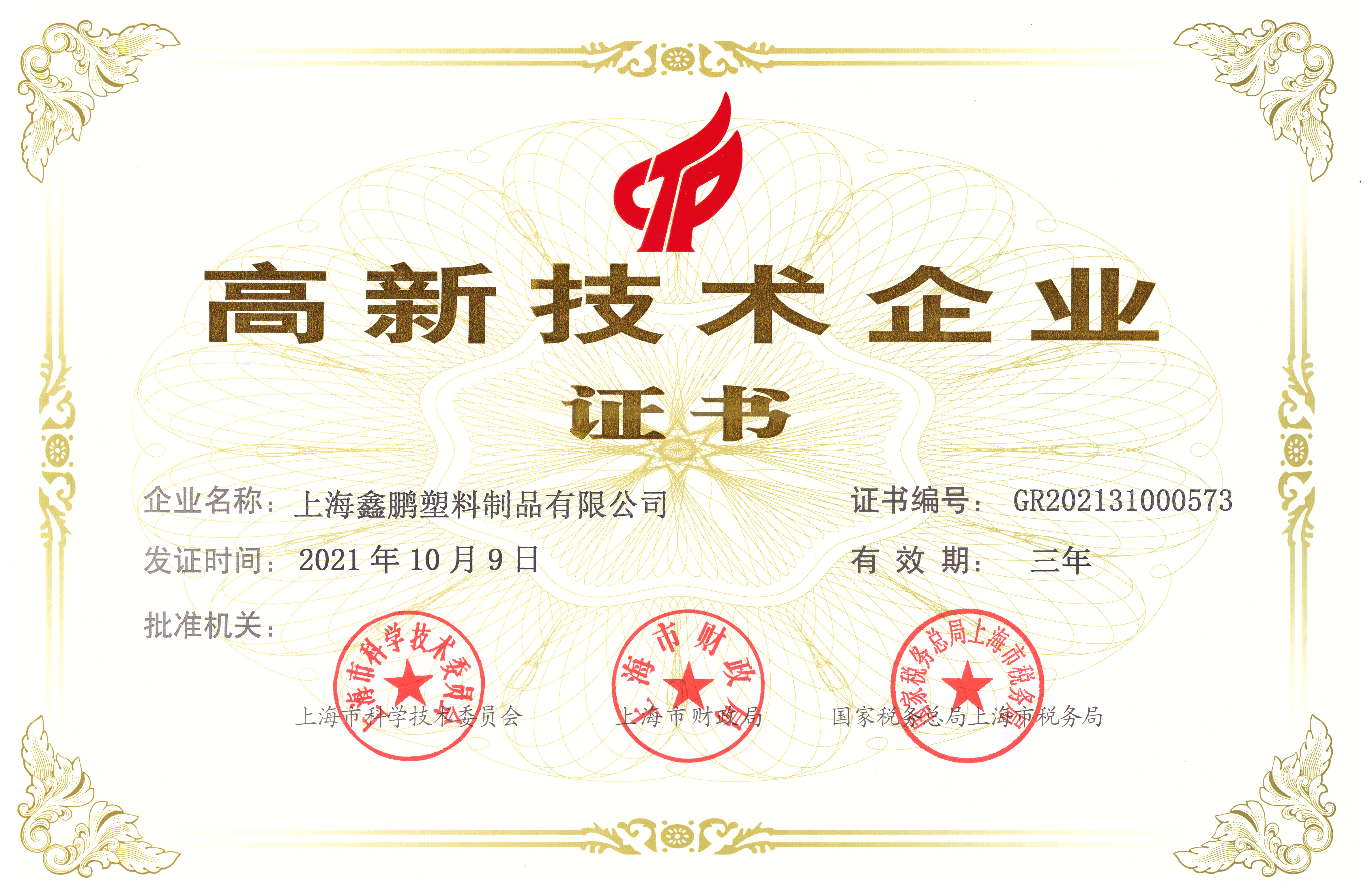 高新技术企业认证2022年